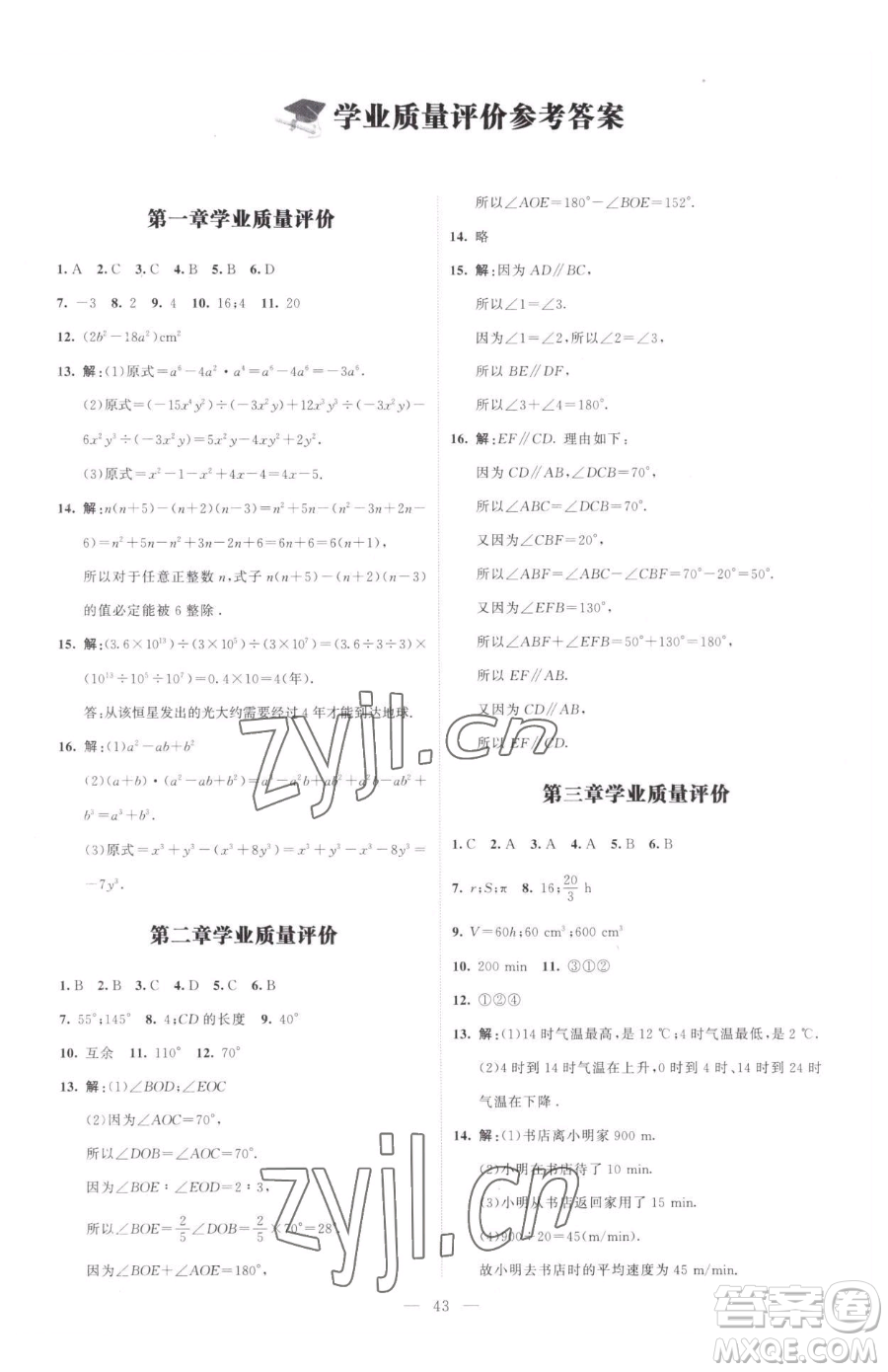 北京師范大學(xué)出版社2023課堂精練七年級(jí)下冊(cè)數(shù)學(xué)北師大版江西專版參考答案