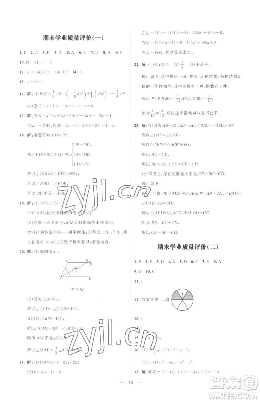 北京師范大學(xué)出版社2023課堂精練七年級(jí)下冊(cè)數(shù)學(xué)北師大版江西專版參考答案