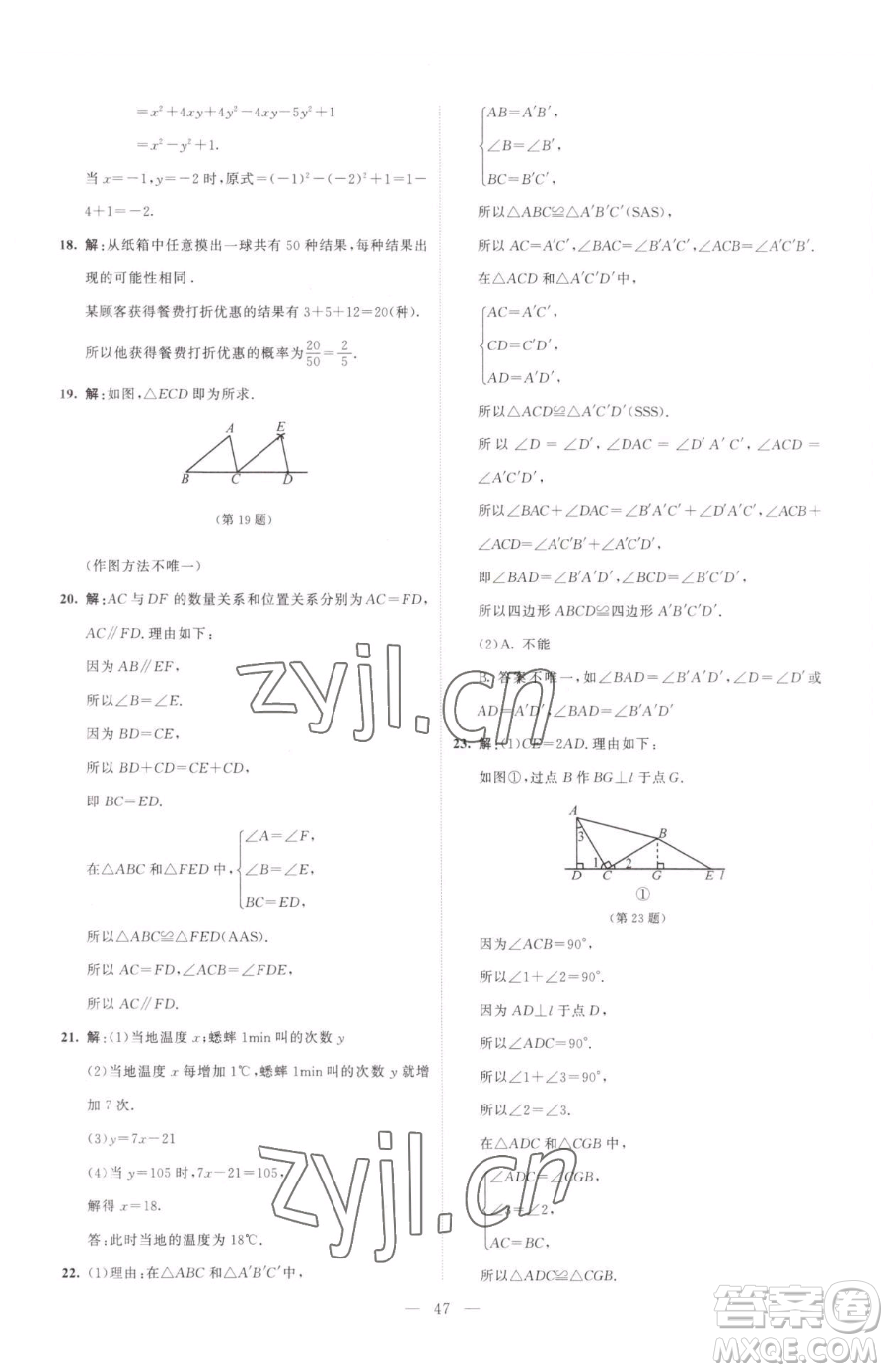 北京師范大學(xué)出版社2023課堂精練七年級(jí)下冊(cè)數(shù)學(xué)北師大版江西專版參考答案