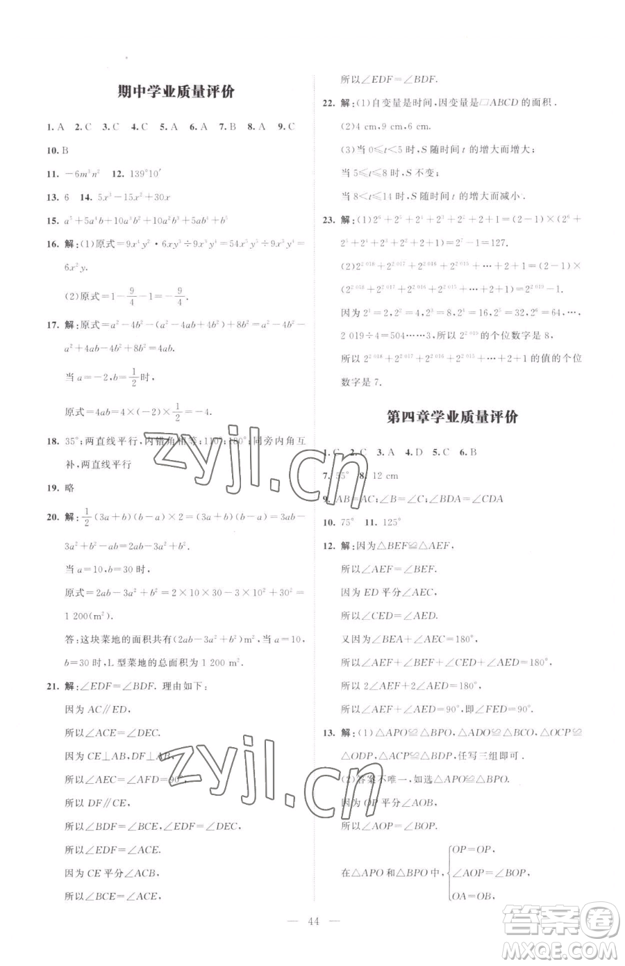 北京師范大學(xué)出版社2023課堂精練七年級(jí)下冊(cè)數(shù)學(xué)北師大版江西專版參考答案