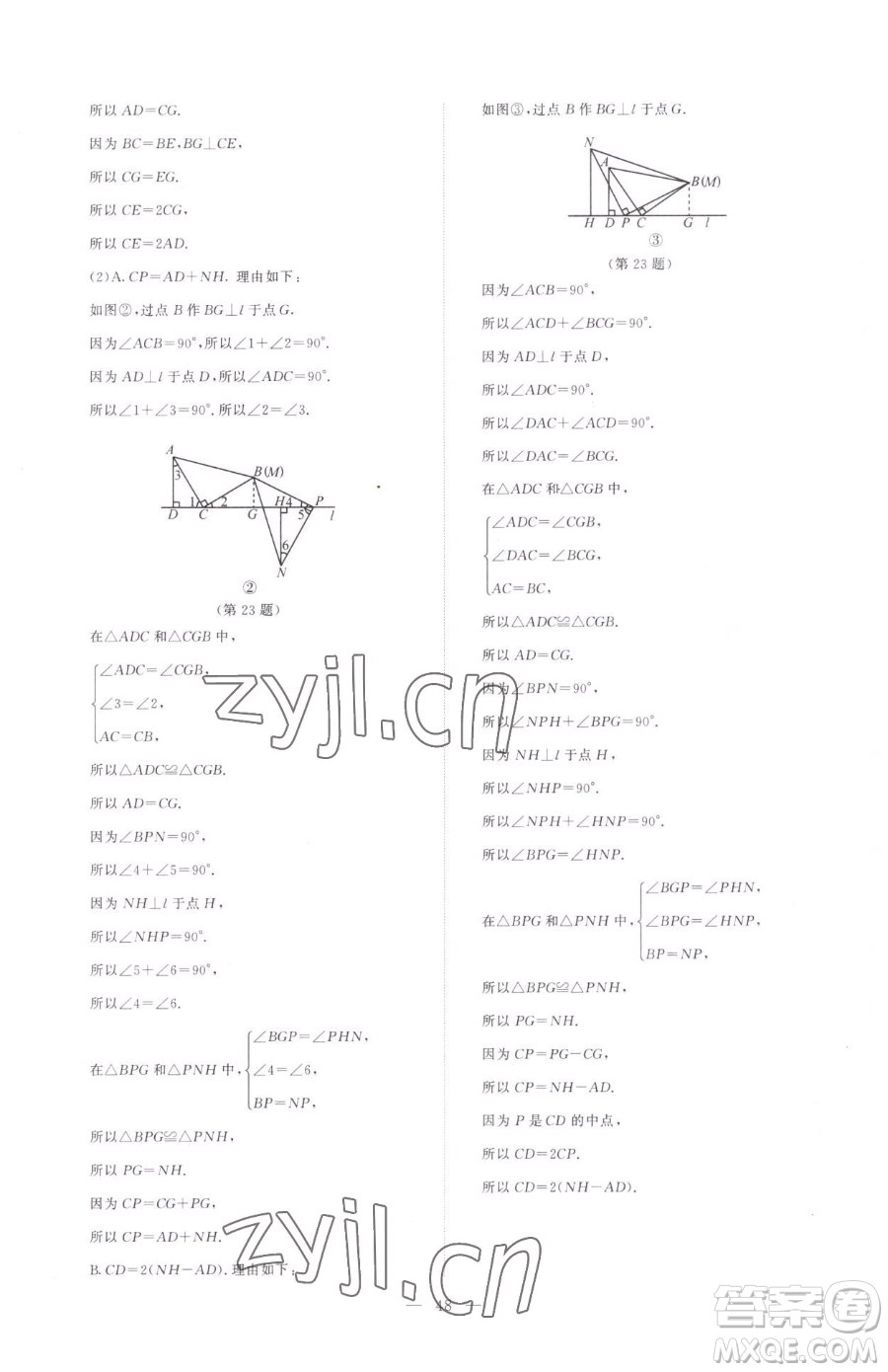 北京師范大學(xué)出版社2023課堂精練七年級(jí)下冊(cè)數(shù)學(xué)北師大版江西專版參考答案