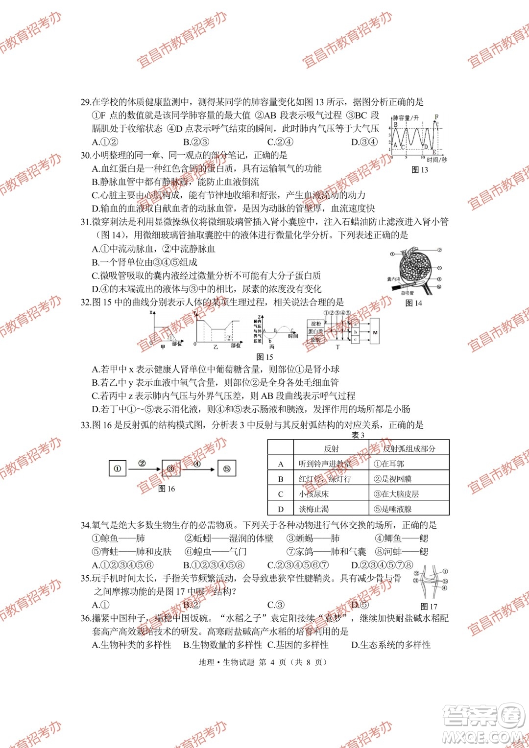 2023宜昌中考地理生物試卷答案