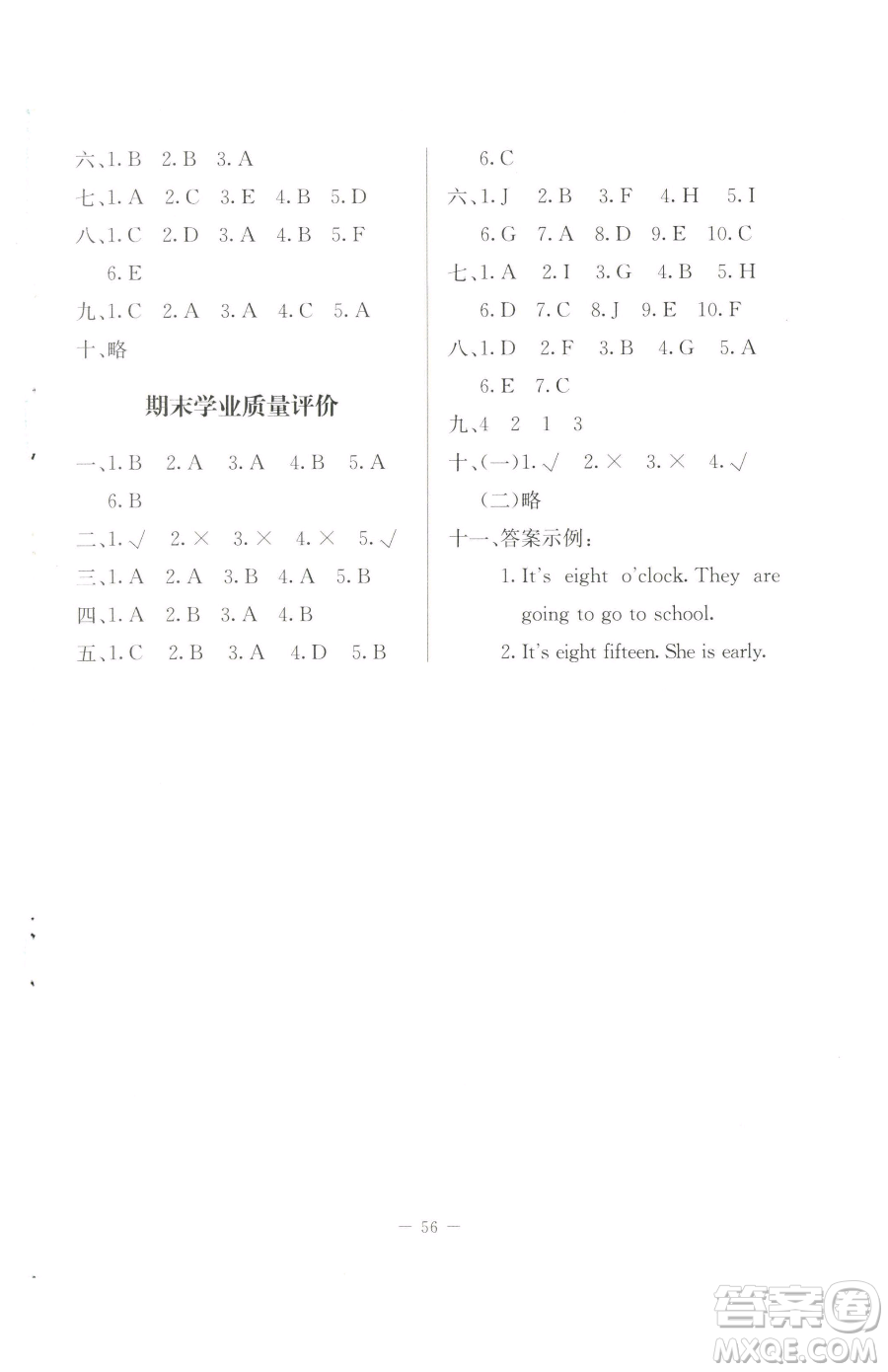 北京師范大學(xué)出版社2023課堂精練五年級(jí)下冊(cè)英語北師大版三起參考答案