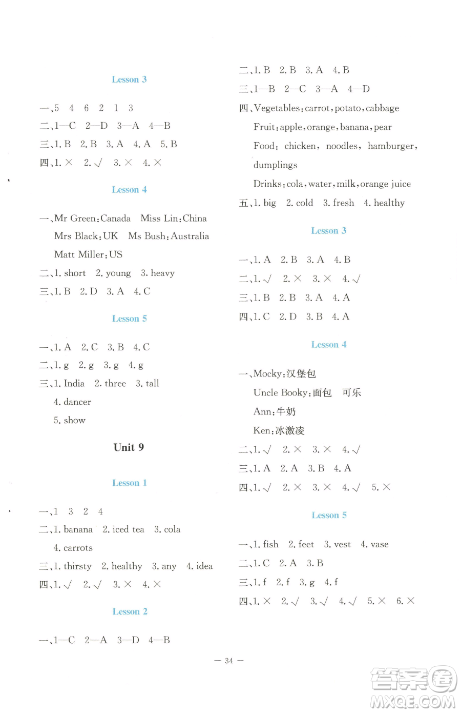 北京師范大學出版社2023課堂精練四年級下冊英語北師大版福建專版參考答案