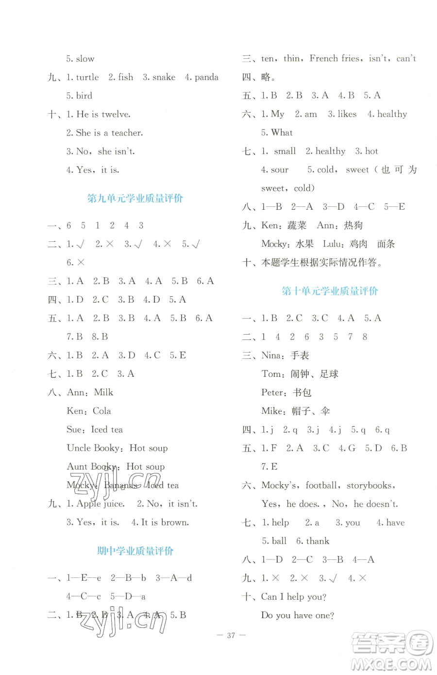 北京師范大學出版社2023課堂精練四年級下冊英語北師大版福建專版參考答案