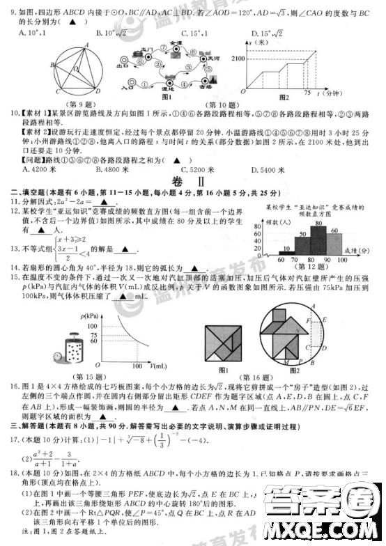 2023浙江溫州中考數(shù)學(xué)真題答案