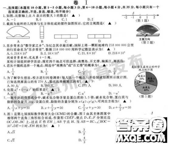 2023浙江溫州中考數(shù)學(xué)真題答案