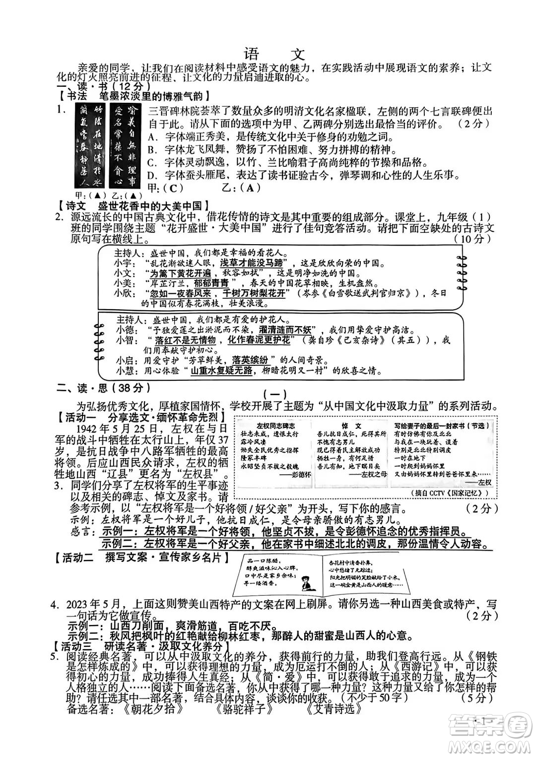 2023山西中考語文真題答案