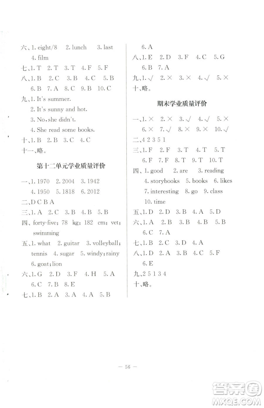 北京師范大學(xué)出版社2023課堂精練六年級下冊英語北師大版三起參考答案