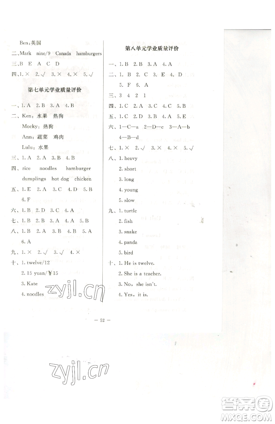 北京師范大學(xué)出版社2023課堂精練四年級(jí)下冊英語北師大版三起參考答案