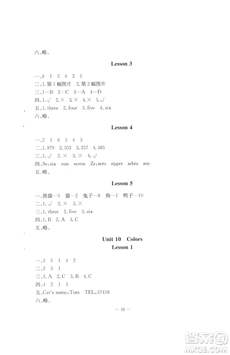 北京師范大學(xué)出版社2023課堂精練三年級下冊英語北師大版三起參考答案