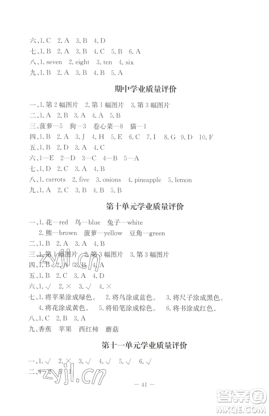 北京師范大學(xué)出版社2023課堂精練三年級下冊英語北師大版三起參考答案