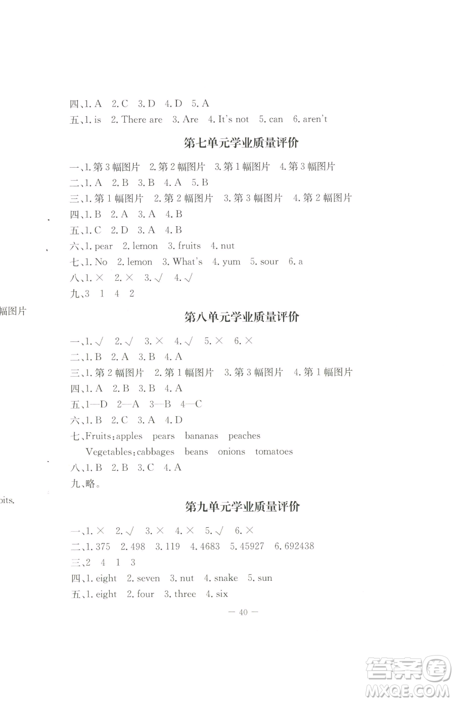 北京師范大學(xué)出版社2023課堂精練三年級下冊英語北師大版三起參考答案