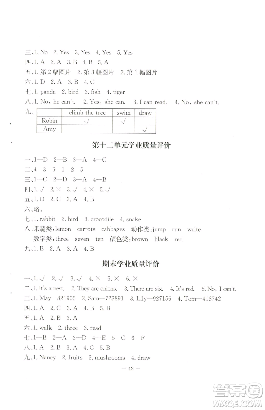 北京師范大學(xué)出版社2023課堂精練三年級下冊英語北師大版三起參考答案