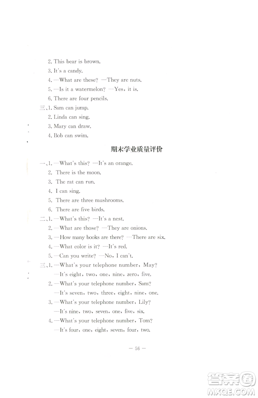 北京師范大學(xué)出版社2023課堂精練三年級下冊英語北師大版三起參考答案
