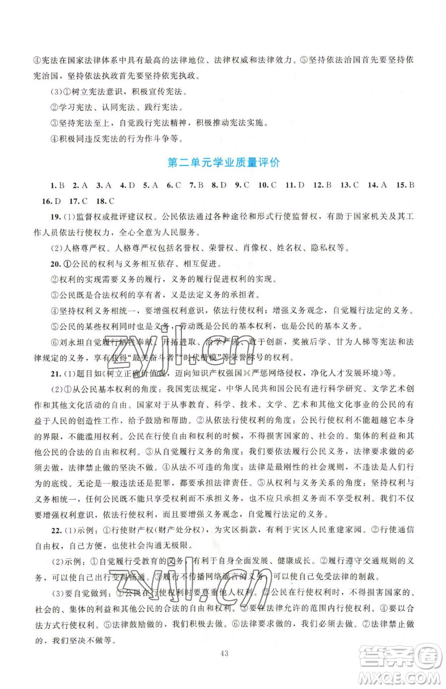 北京師范大學(xué)出版社2023課堂精練八年級(jí)下冊(cè)道德與法治人教版江西專版參考答案