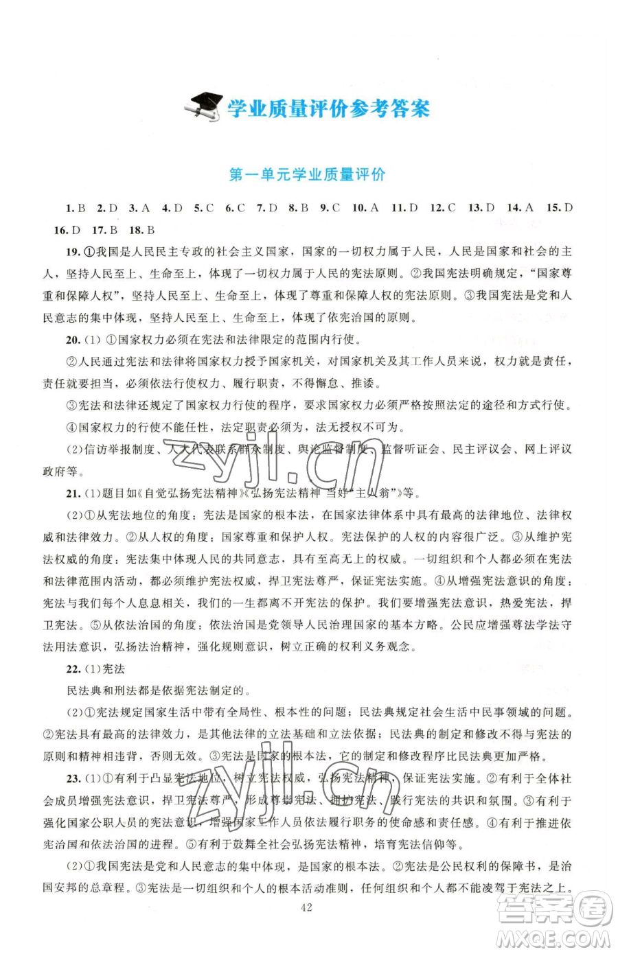 北京師范大學(xué)出版社2023課堂精練八年級(jí)下冊(cè)道德與法治人教版江西專版參考答案