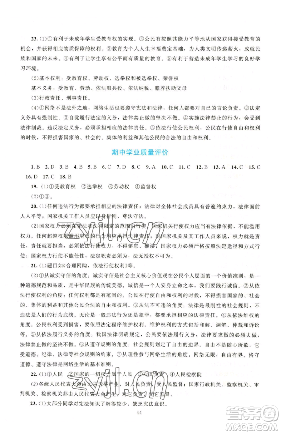 北京師范大學(xué)出版社2023課堂精練八年級(jí)下冊(cè)道德與法治人教版江西專版參考答案