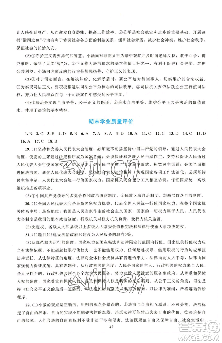 北京師范大學(xué)出版社2023課堂精練八年級(jí)下冊(cè)道德與法治人教版江西專版參考答案