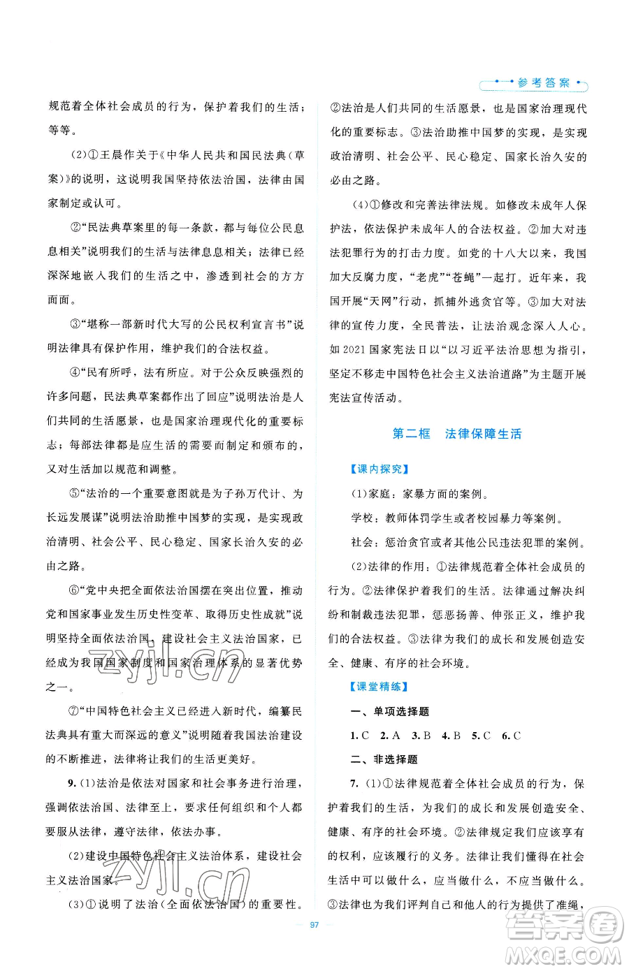 北京師范大學(xué)出版社2023課堂精練七年級(jí)下冊道德與法治人教版江西專版參考答案