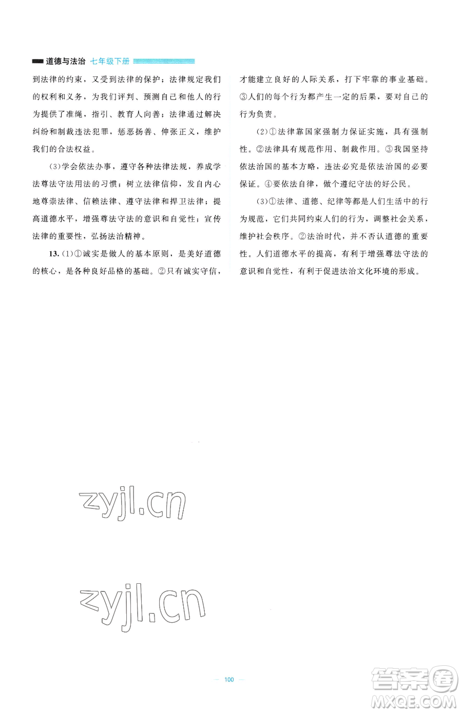 北京師范大學(xué)出版社2023課堂精練七年級(jí)下冊道德與法治人教版江西專版參考答案