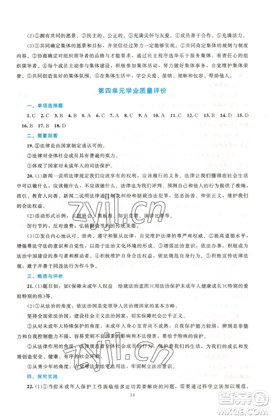 北京師范大學(xué)出版社2023課堂精練七年級(jí)下冊道德與法治人教版江西專版參考答案