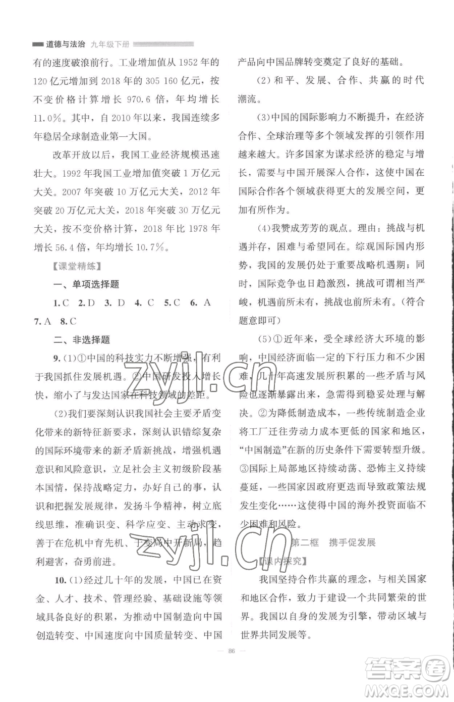 北京師范大學(xué)出版社2023課堂精練九年級下冊道德與法治人教版江西專版參考答案