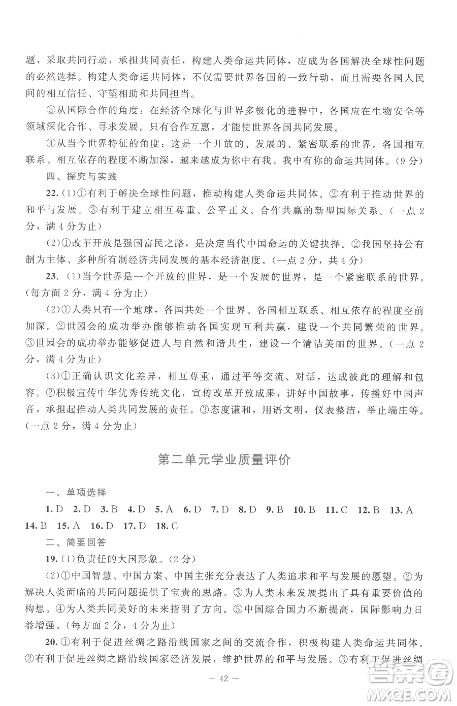 北京師范大學(xué)出版社2023課堂精練九年級下冊道德與法治人教版江西專版參考答案