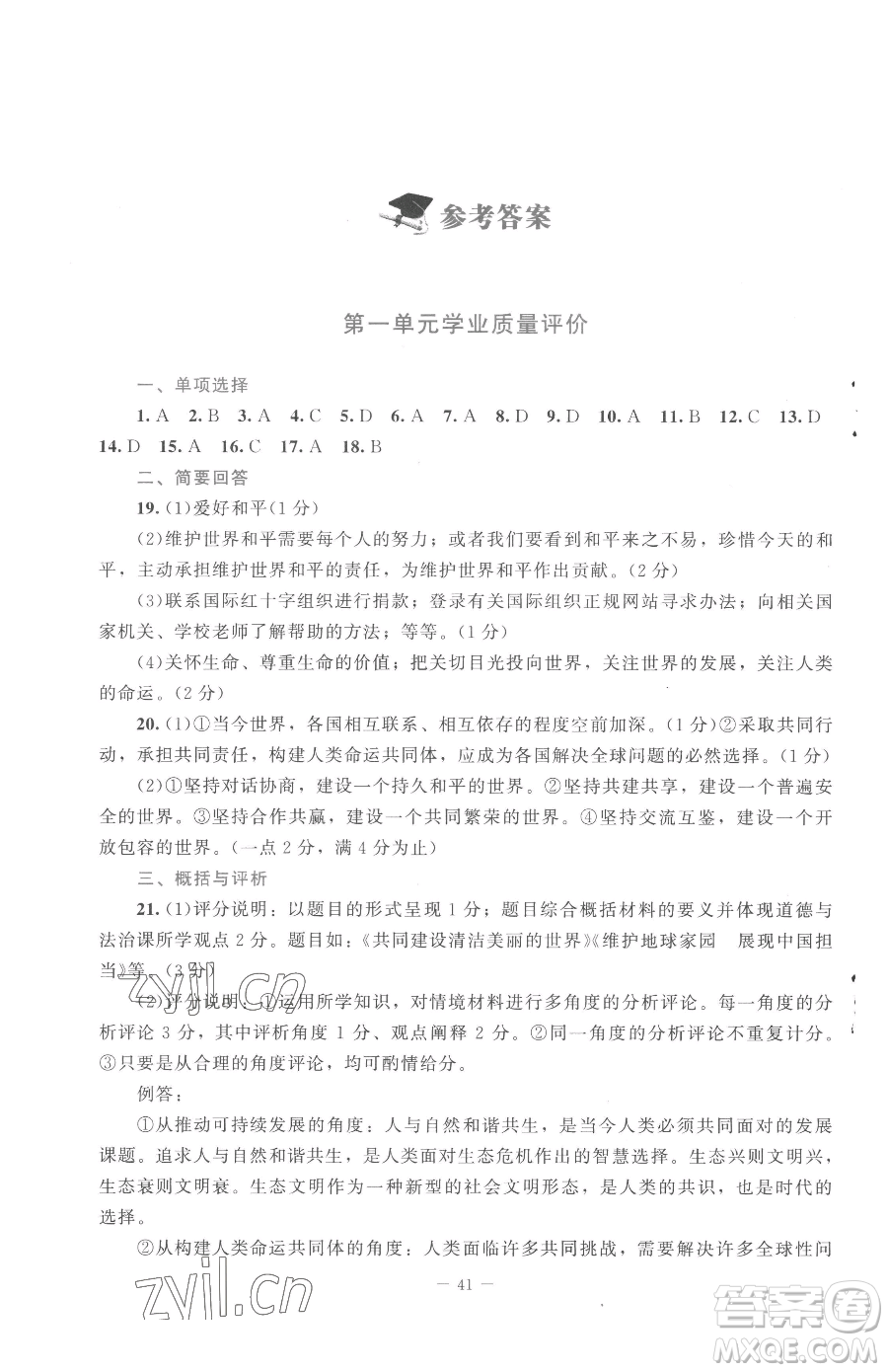 北京師范大學(xué)出版社2023課堂精練九年級下冊道德與法治人教版江西專版參考答案