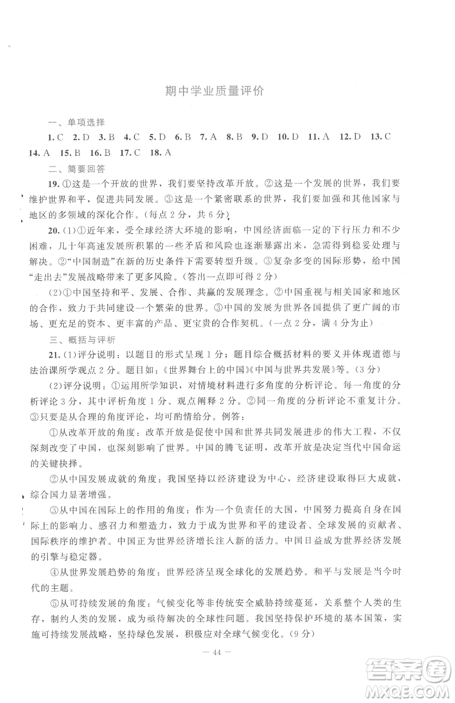 北京師范大學(xué)出版社2023課堂精練九年級下冊道德與法治人教版江西專版參考答案