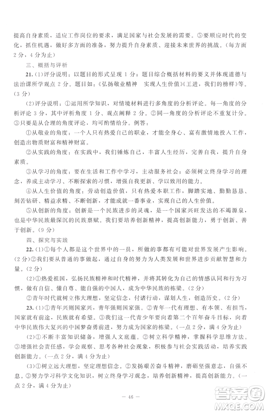 北京師范大學(xué)出版社2023課堂精練九年級下冊道德與法治人教版江西專版參考答案