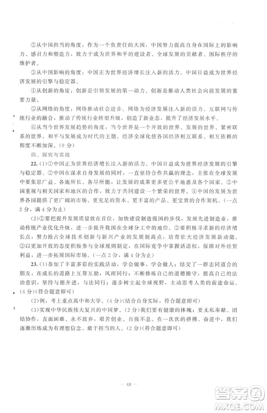 北京師范大學(xué)出版社2023課堂精練九年級下冊道德與法治人教版江西專版參考答案