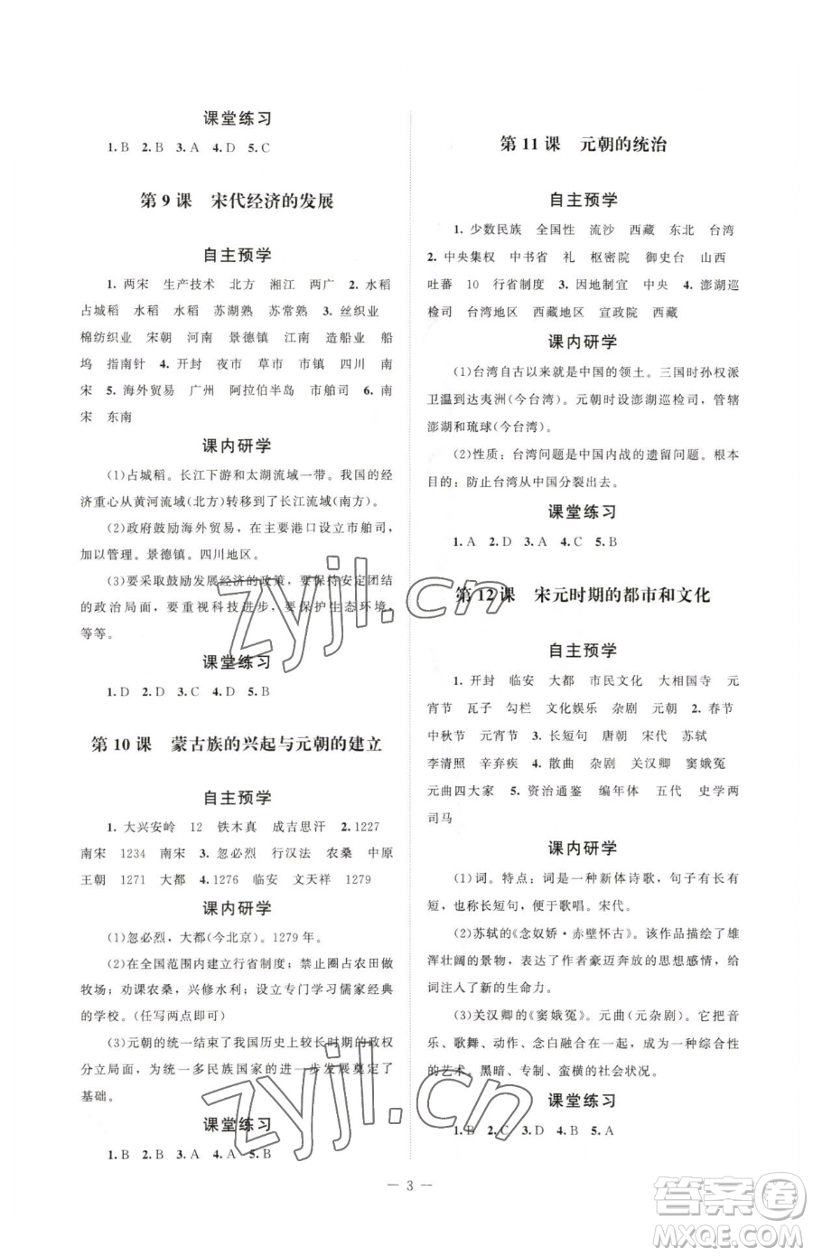 北京師范大學出版社2023課堂精練七年級下冊中國歷史人教版江西專版參考答案