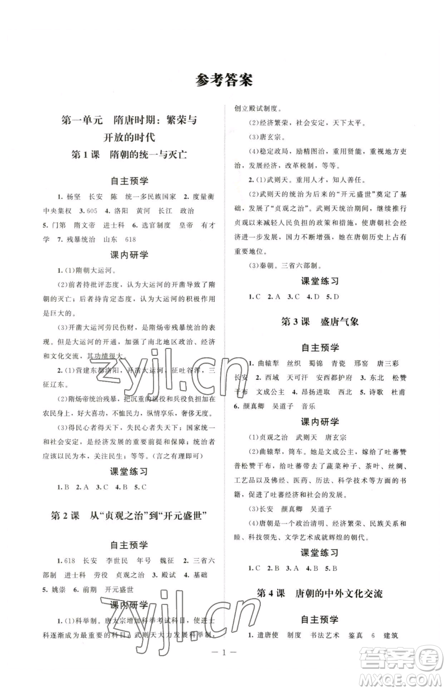 北京師范大學出版社2023課堂精練七年級下冊中國歷史人教版江西專版參考答案