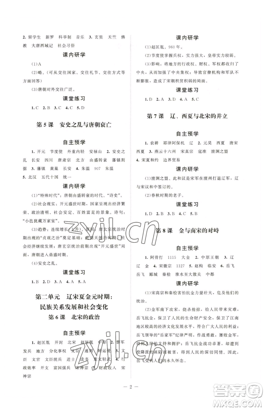 北京師范大學出版社2023課堂精練七年級下冊中國歷史人教版江西專版參考答案