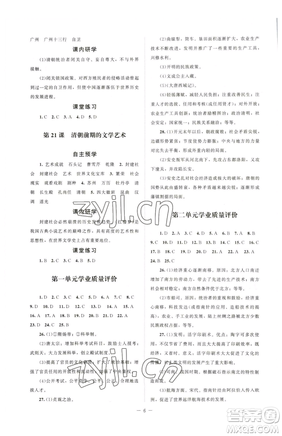 北京師范大學出版社2023課堂精練七年級下冊中國歷史人教版江西專版參考答案