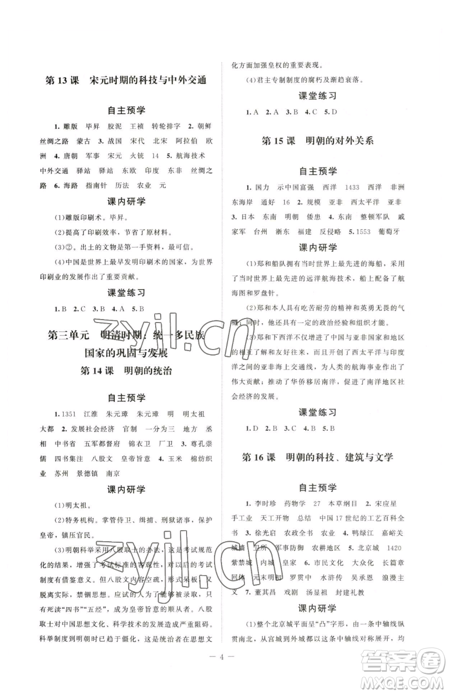 北京師范大學出版社2023課堂精練七年級下冊中國歷史人教版江西專版參考答案