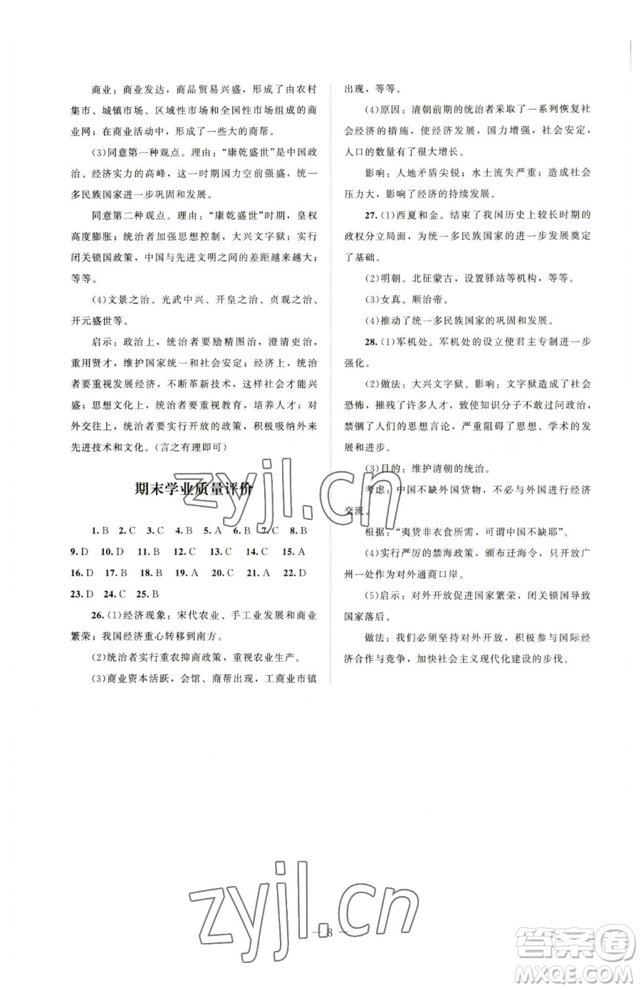 北京師范大學出版社2023課堂精練七年級下冊中國歷史人教版江西專版參考答案