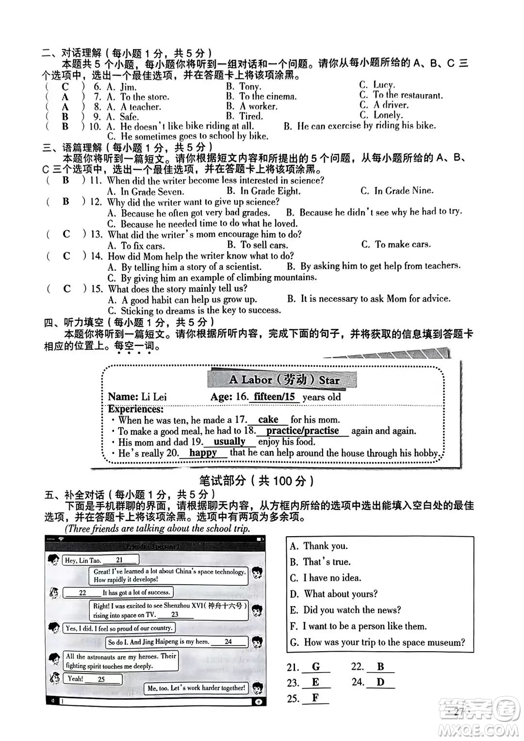 2023山西中考英語(yǔ)真題卷答案