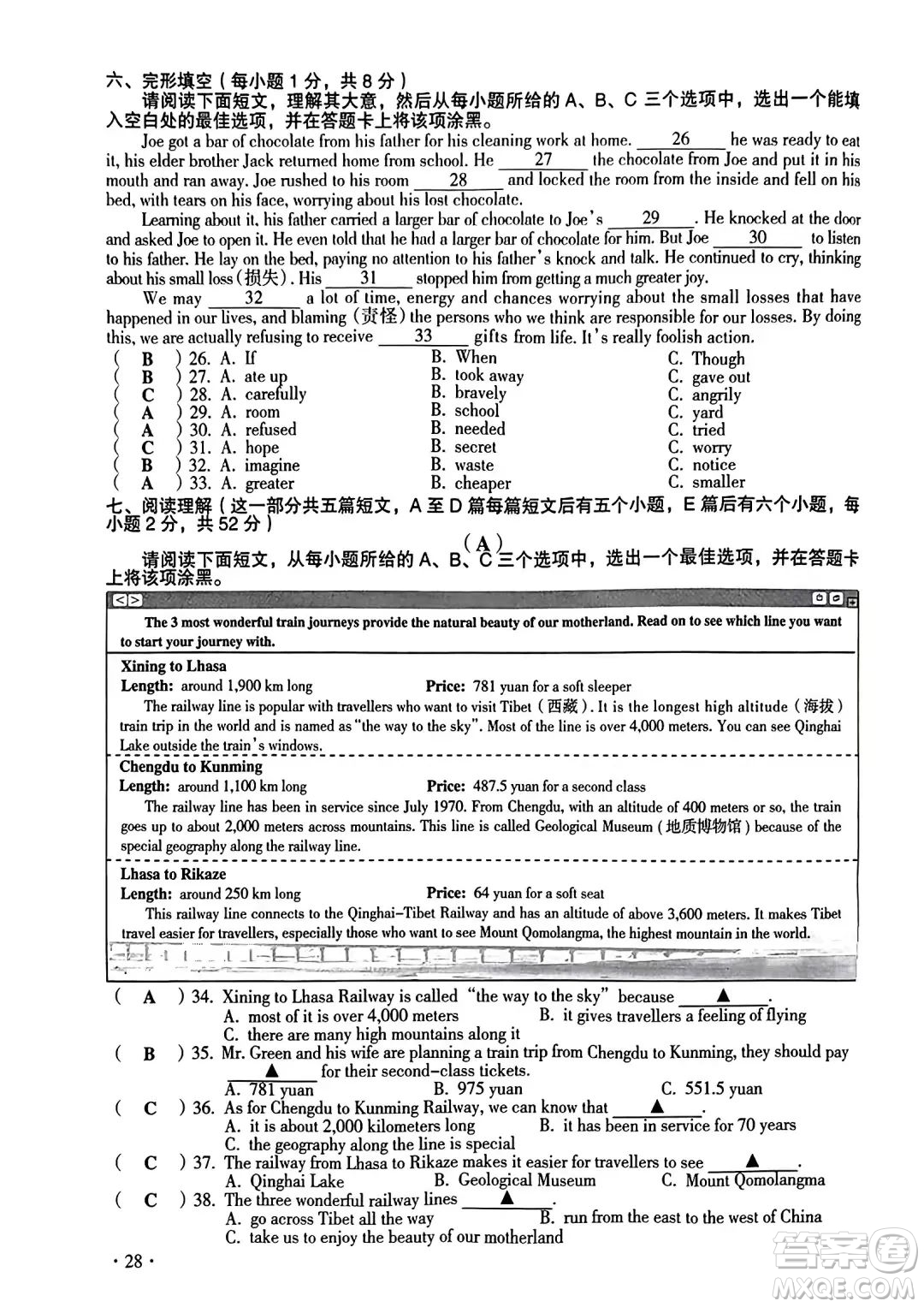 2023山西中考英語(yǔ)真題卷答案