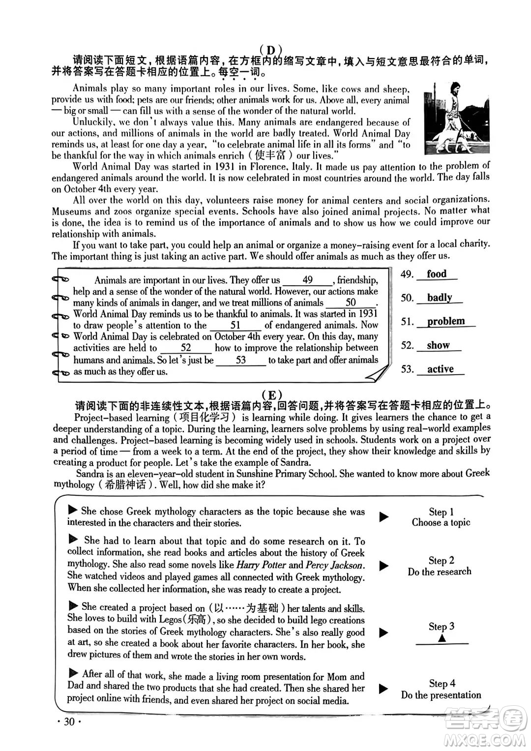 2023山西中考英語(yǔ)真題卷答案