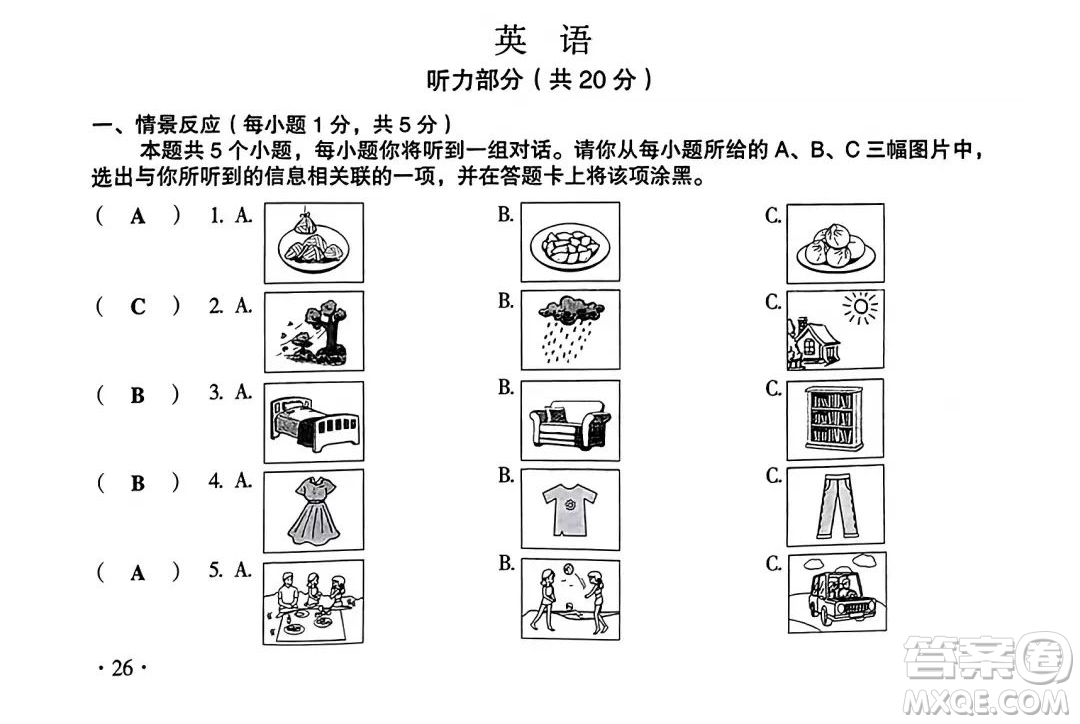 2023山西中考英語(yǔ)真題卷答案