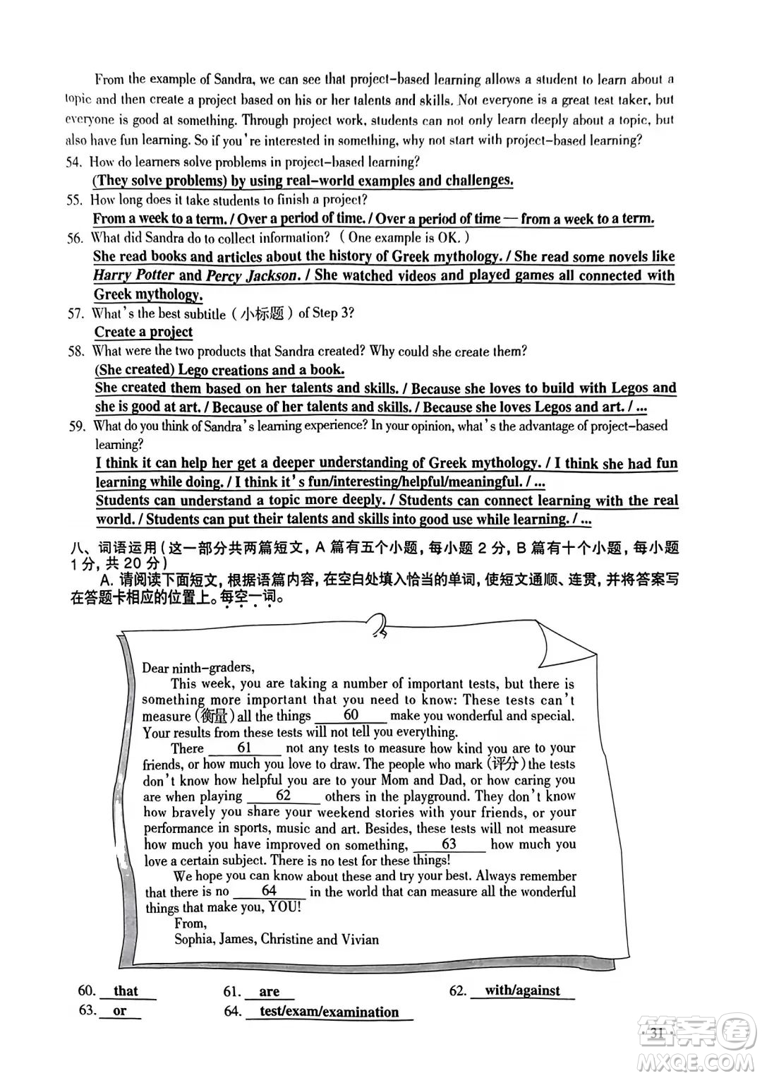 2023山西中考英語(yǔ)真題卷答案