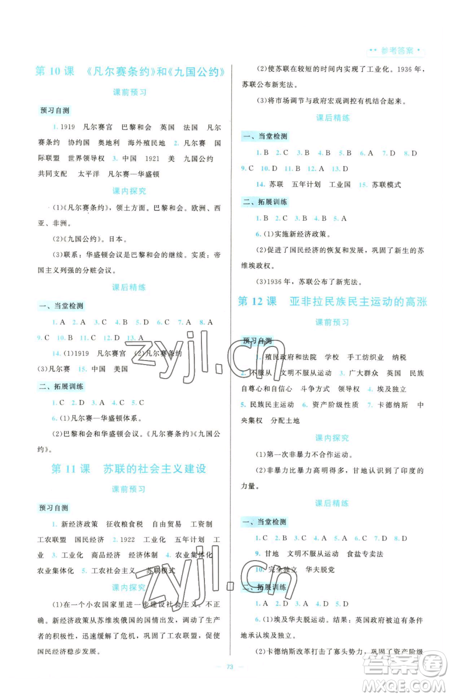 北京師范大學出版社2023課堂精練九年級下冊中國歷史人教版大慶專版參考答案