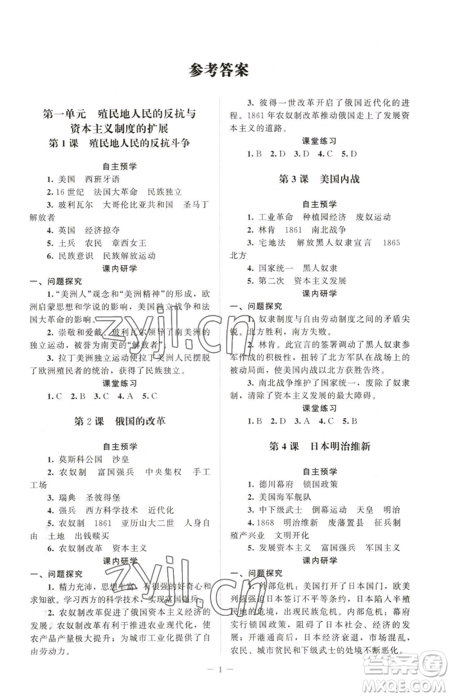 北京師范大學(xué)出版社2023課堂精練七年級下冊世界歷史人教版江蘇專版參考答案