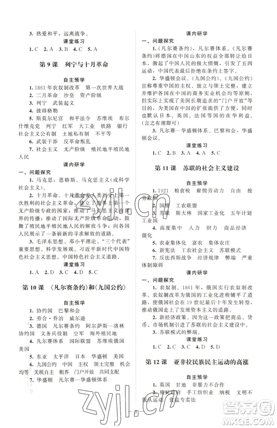 北京師范大學(xué)出版社2023課堂精練七年級下冊世界歷史人教版江蘇專版參考答案