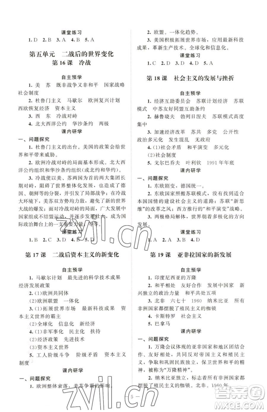北京師范大學(xué)出版社2023課堂精練七年級下冊世界歷史人教版江蘇專版參考答案