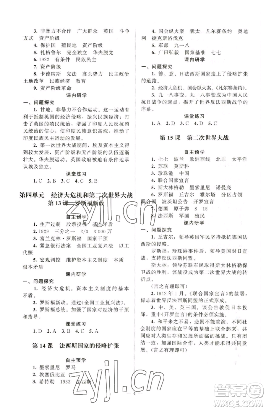 北京師范大學(xué)出版社2023課堂精練七年級下冊世界歷史人教版江蘇專版參考答案