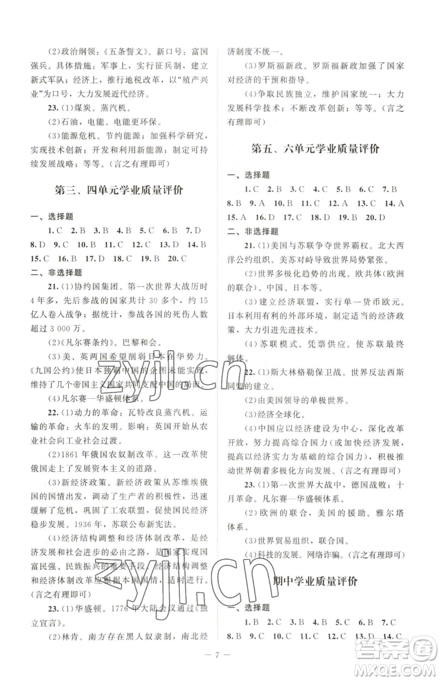 北京師范大學(xué)出版社2023課堂精練七年級下冊世界歷史人教版江蘇專版參考答案