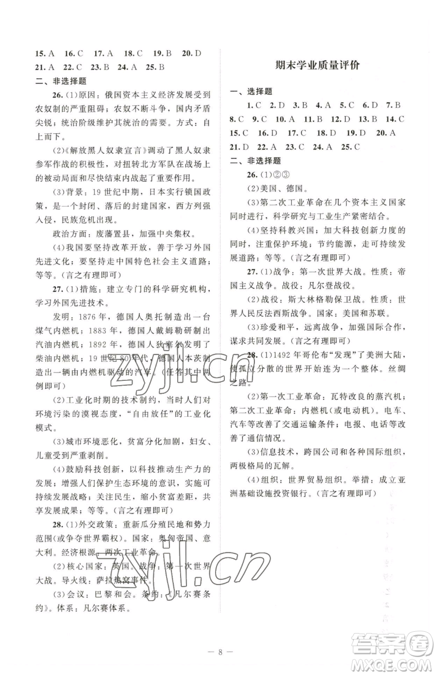 北京師范大學(xué)出版社2023課堂精練七年級下冊世界歷史人教版江蘇專版參考答案